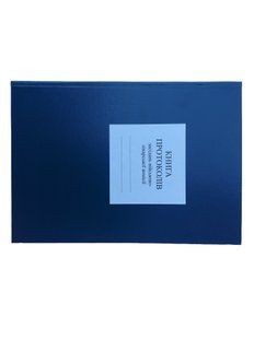Книга протоколів засідань військово-лікарської комісії, А4 верт 100 арк тверда палітурка, Д 230 Д230 фото