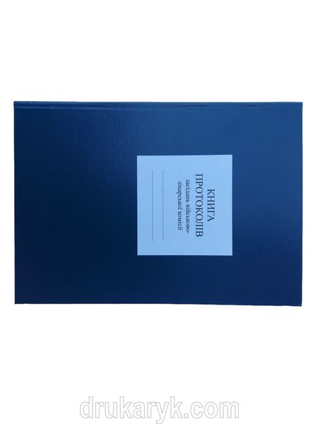 Книга протоколів засідань військово-лікарської комісії, Д230, А4 верт 100 арк тверда палітурка Д230 фото