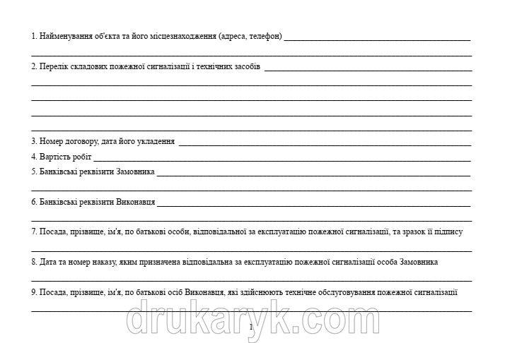 Журнал обліку технічного обслуговування і ремонту (планового та позапланового) установки пожежної автоматики 1151 фото