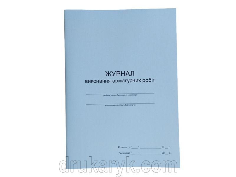 Журнал виконання арматурних робіт П 84 П084 фото