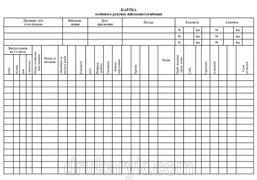 Картка особового рахунку військовослужбовця, А4 879 фото