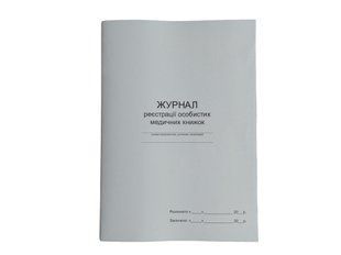 Журнал реєстрації особистих медичних книжок П 118 П118 фото