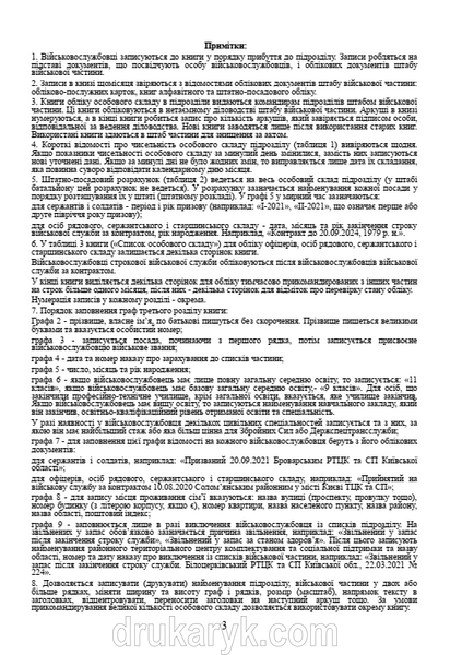 Книга обліку особового складу, додаток 3, вертикальні таблиці, А5 100 арк тверда палітурка Д03 В фото