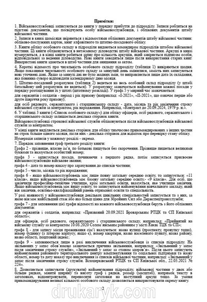 Книга обліку особового складу, додаток 3, горизонтальні таблиці, А5 тверда палітурка 50 арк Д03 фото