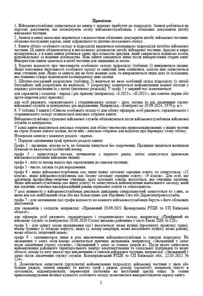 Книга обліку особового складу, додаток 3, горизонтальні таблиці, А5 тверда палітурка 50 арк 862 фото