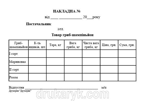 Накладна на фрукти, гриби 896 фото