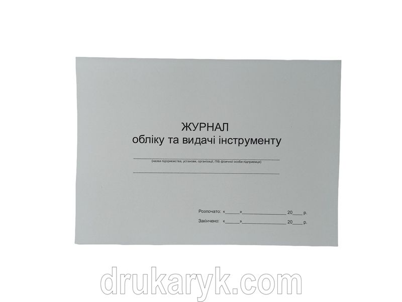 Журнал обліку та видачі інструменту П 50 П050 фото