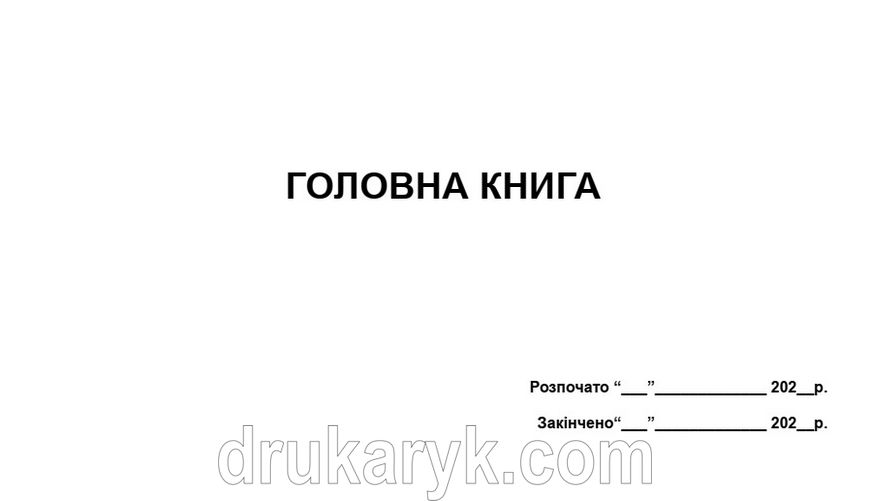 Головна книга 701 фото