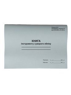 Книга інструменту суворого обліку ф. Ду-67 П 136 П136 фото