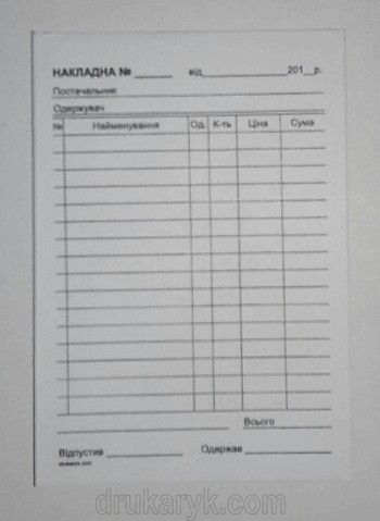 Накладна А6 на білому офсетному папері (не самокопірка), 16 рядків, 100 арк 687 фото