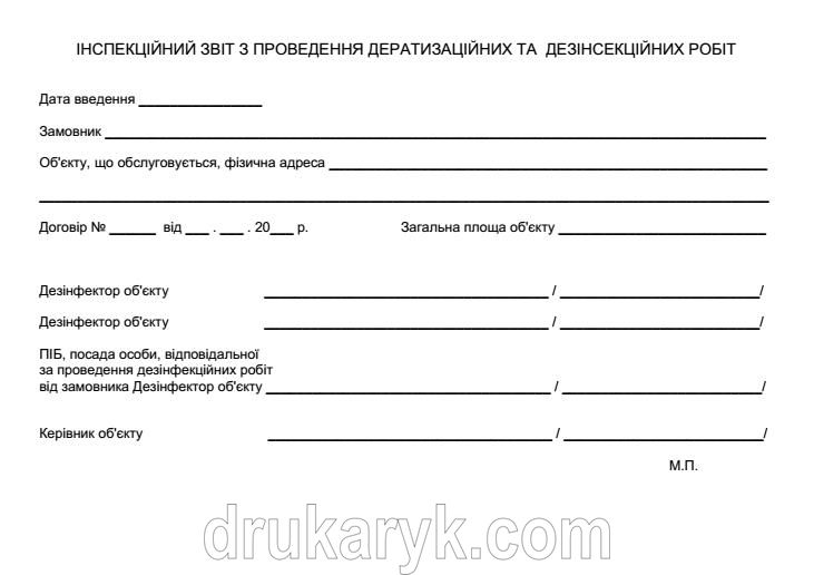 Журнал обліку проведення робіт з контролю шкідників 460 фото