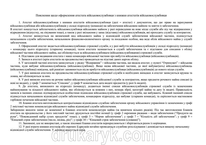 Книга атестатів військового майна, додаток 59, А4 гор, 100 арк 1193 фото