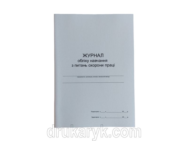Журнал обліку навчання з питань охорони праці П 7 П007 фото