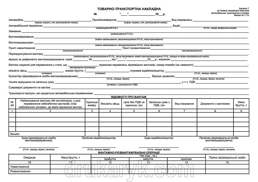 Товарно-транспортна накладна А4 1+0 494 фото