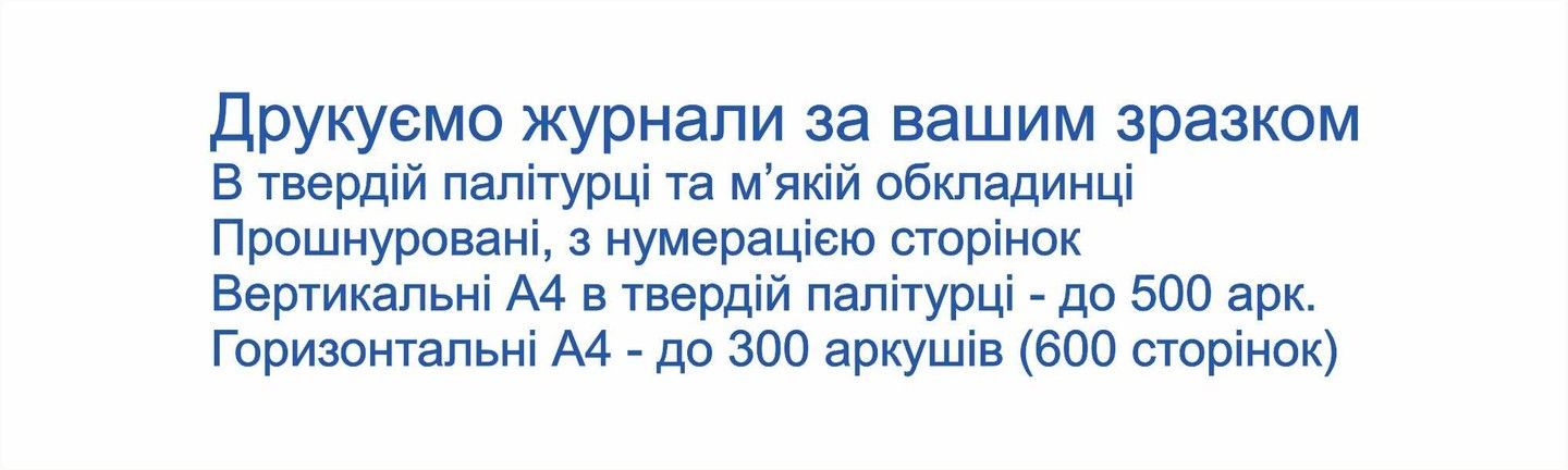 Друкуємо журнали за вашим зразком