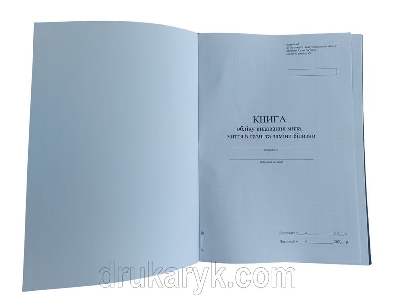 Книга обліку видавання мила, миття в лазні та заміни білизни, додаток 62, А4 верт 100 арк тверда палітурка Д62 фото