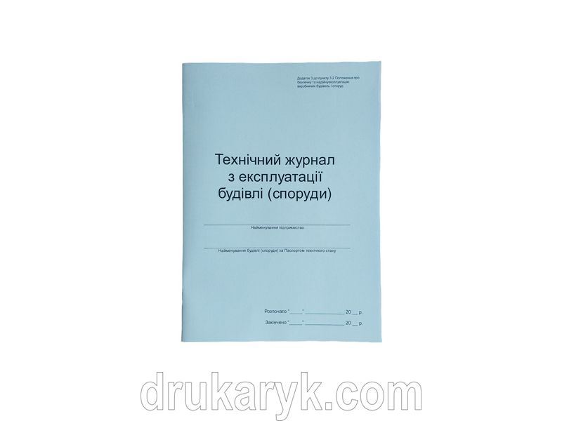 Технічний журнал з експлуатації будівлі (споруди) П 86 П086 фото