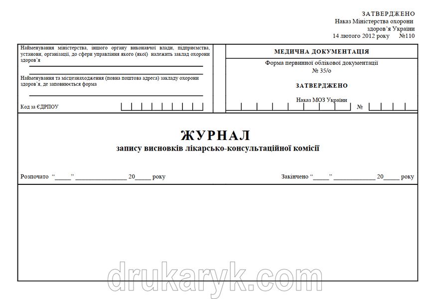 Журнал запису висновків лікарсько-консультаційної комісії 990 фото