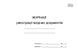 Журнал реєстрації вхідних документів 420 фото 1