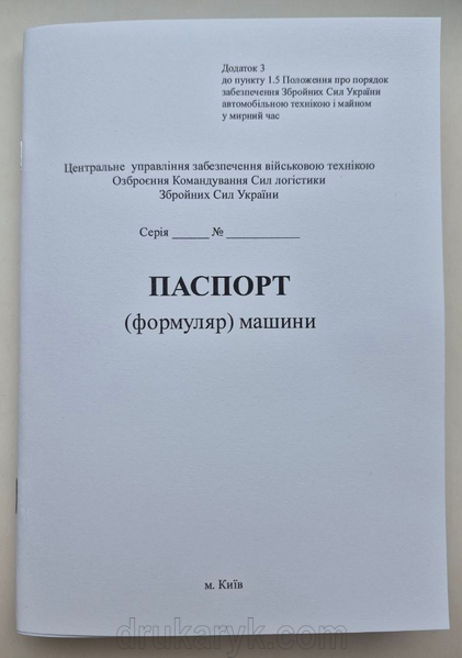 Паспорт (формуляр) машини, А5 м'яка обкладинка, Д 310 Д310 фото
