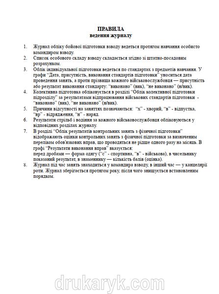 Журнал обліку бойової підготовки (взвод), А5 верт 70 арк тверда палітурка взв фото