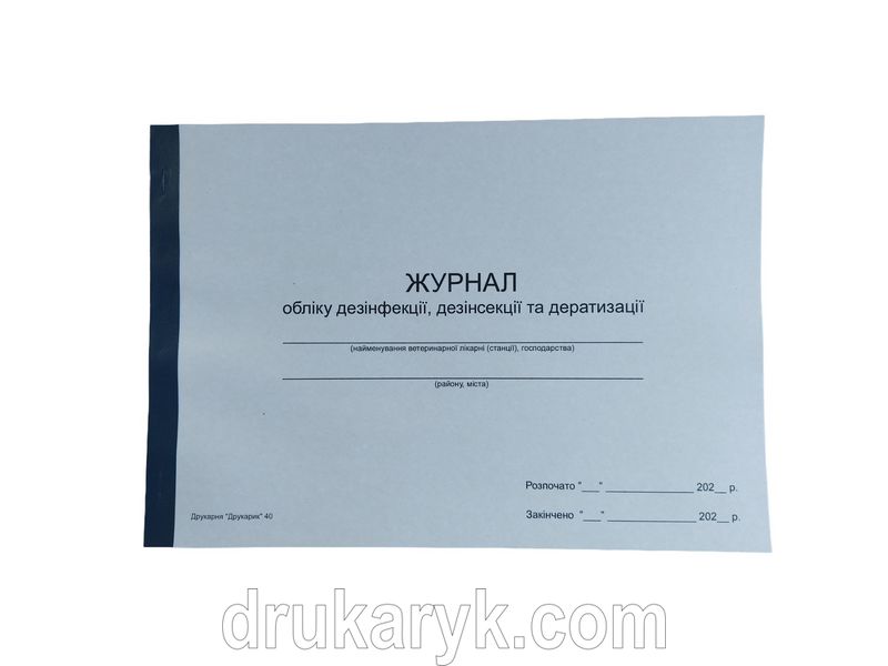 Журнал обліку дезінфекції, дезінсекції та дератизації П 40 П040 фото