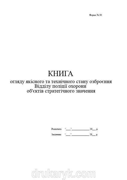 Книга огляду якісного та технічного стану озброєння А4 верт 814 фото