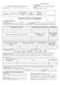 Особова картка працівника П-2 2009 А4 1+1 на білому картоні 0,3 мм 250 г, 50 шт ПП22 фото 1