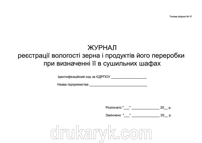 Журнал реєстрації вологості зерна і продуктів його переробки при визначенні її в сушильних шафах ф51 378 фото