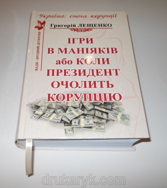 Скруглений корінець (від 500 сторінок) і лясе для книжок в твердій палітурці 635 фото