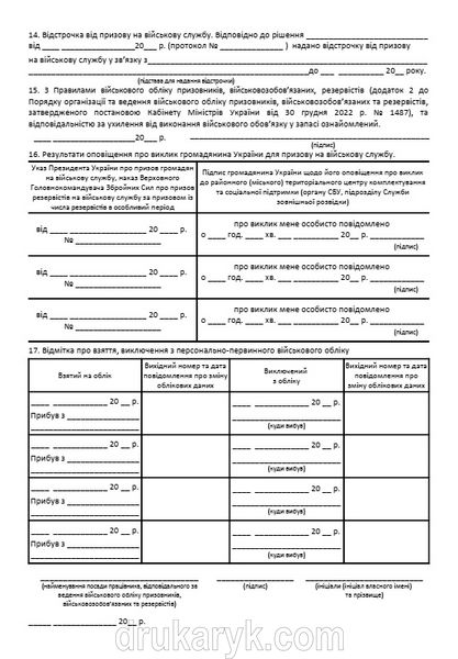 Картка первинного обліку (для військоматів) 160 мм х 230 мм на картоні 376 фото