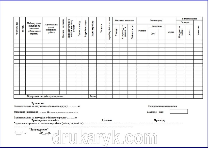Обліковий лист тракториста-машиніста форма №67-Б А4 1+1 709 фото