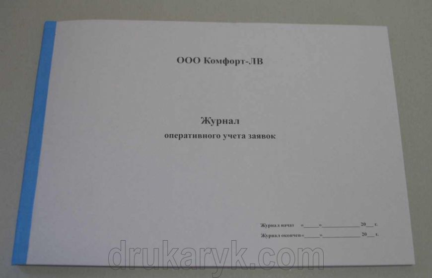 Виготовлення журналів у м'якій обкладинці, шитво скобами підбиранням 479 фото