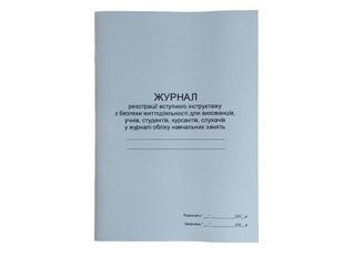 Журнал реєстрації вступного інструктажу з безпеки життєдіяльності для вихованців, учнів, студентів, курсантів, слухачів у журналі обліку навчальних занять П 38 П038 фото