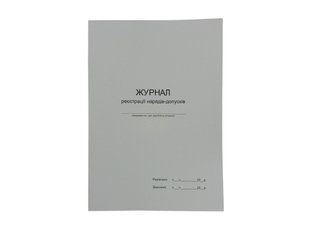 Журнал реєстрації нарядів-допусків, П 184 П184 фото