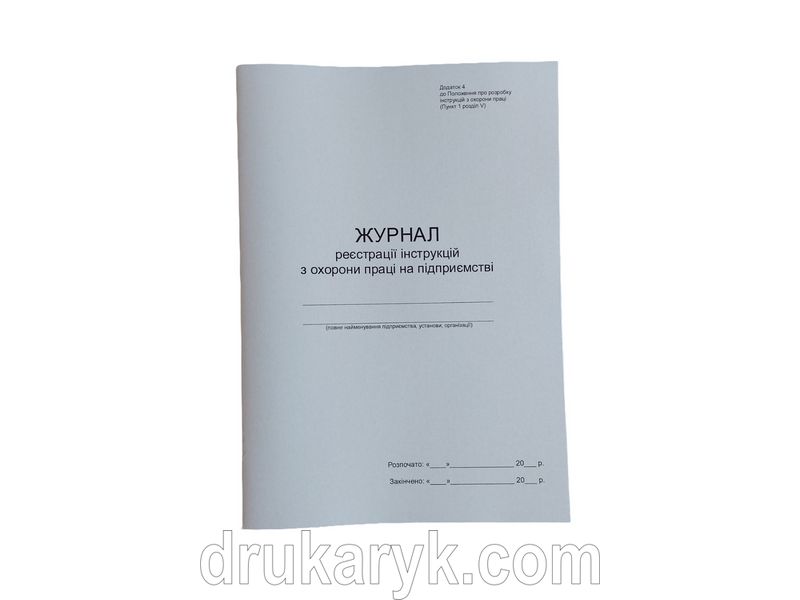 Журнал реєстрації інструкцій з охорони праці на підприємстві П 11 П011 фото