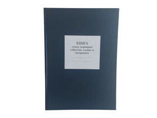 Книга огляду (перевірки) озброєння, техніки та боєприпасів, додаток 11, А4 верт 100 арк тверда палітурка, Д 204 Д204 фото