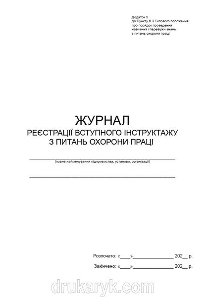 Журнал чергування сторожів, гор 1325 фото