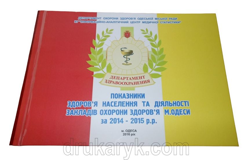 Тверда кольорова палітурка, лицевий бік - друк на папері з ламінацією, задній бік - покривний матеріал 490 фото