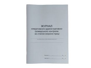 Журнал оперативного адміністративно-громадського контролю за станом охорони праці П 22 П022 фото