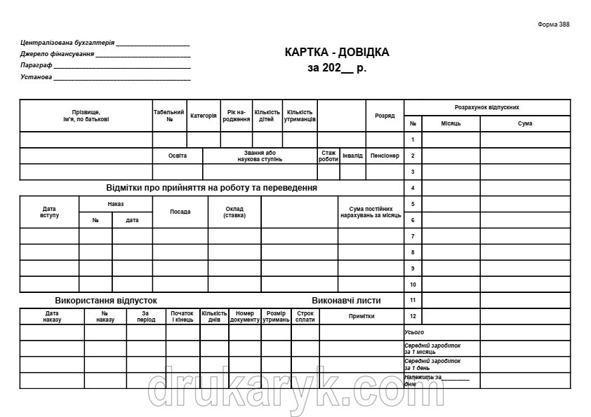 Картка-довідка форма 388 А4 1+1 на картоні 964 фото