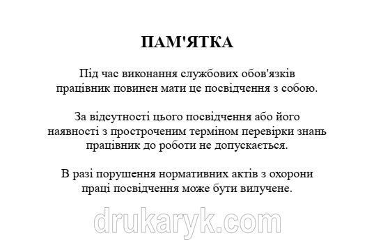 Посвідчення про перевірку знать з електробезпеки, 10 сторінок тверда палітурка Е10Т фото