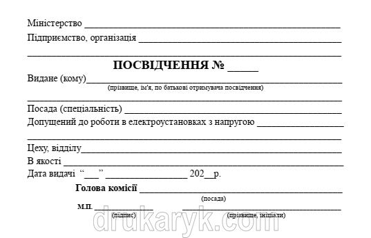 Посвідчення про перевірку знать з електробезпеки, 10 сторінок тверда палітурка Е10Т фото