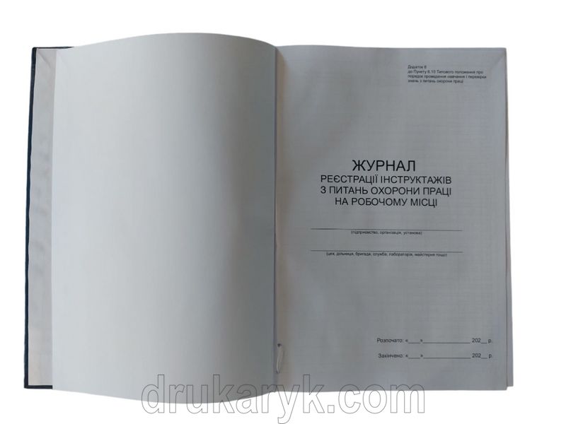 Журнал реєстрації інструктажів з питань охорони праці на робочому місці (додаток 6), тверда палітурка 100 арк з № сторінок прошнурований, П 13 Т П013Т фото