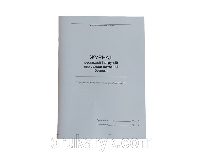 Журнал реєстрації інструкцій про заходи пожежної безпеки П 8 П008 фото