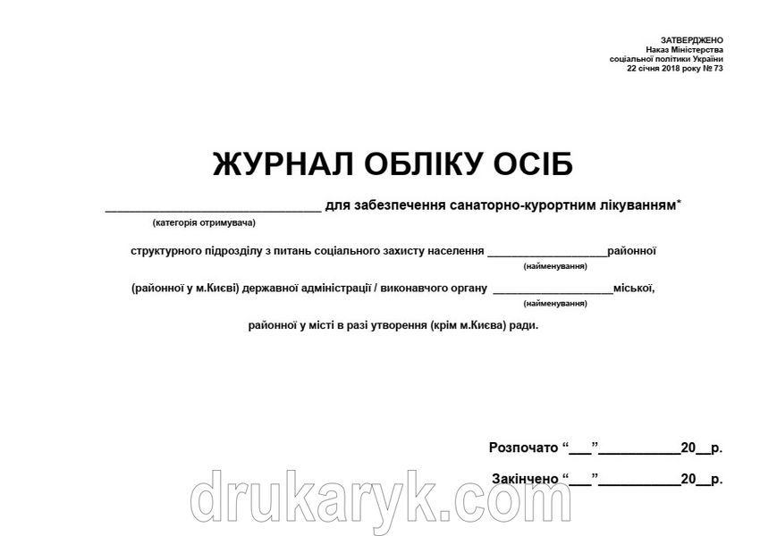 Журнал обліку осіб А4 гор 725 фото