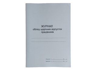 Журнал обліку щорічних відпусток працівників вертикальний 14 стовпчиків П 24 П024 фото