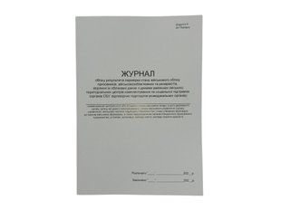 Журнал обліку результатів перевірки стану військового обліку призовників, військовозобов'язаних та резерзвістів, П 183 П183 фото