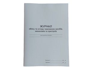 Журнал обліку та огляду такелажних засобів, механізмів та пристроїв П 68 П068 фото