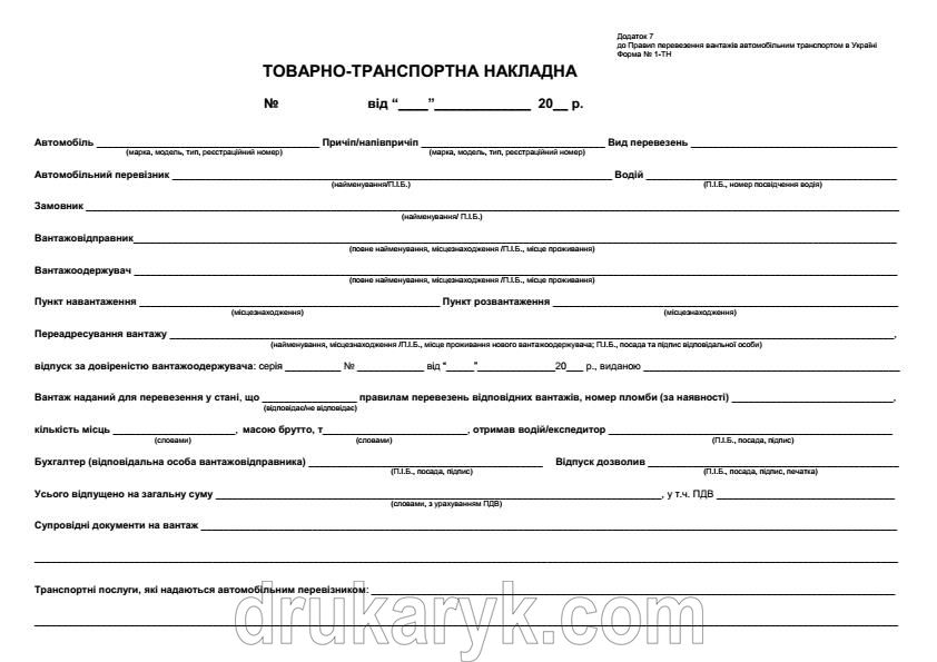 Товарно-транспортна накладна А4 1+1 492 фото
